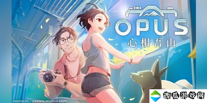 《OPUS：心相吾山》新预告片全球首曝！