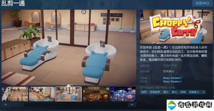 多人合作游戏《乱剪一通》Steam页面上线 支持简繁体中文