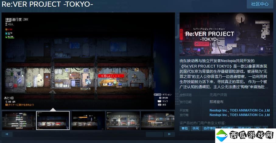 生存悬疑冒险游戏《Re:VER PROJECT TOKYO》Steam页面 支持中文