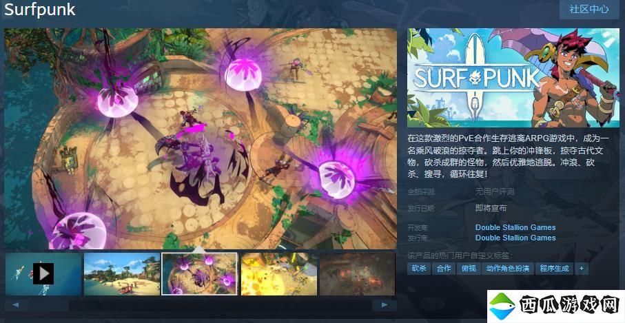 PvE合作生存逃离ARPG《Surfpunk》Steam页面上线 支持中文