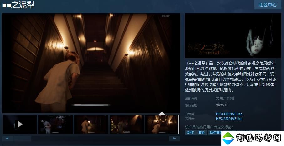 日式恐怖游戏《■■之泥犁》Steam页面上线 支持中文