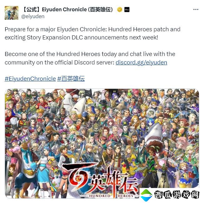 《百英雄传》本周内发布故事扩展DLC公告 8月正式上线