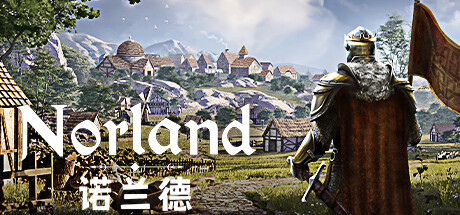 中世纪模拟新作《诺兰德》取得开门红 Steam多半好评