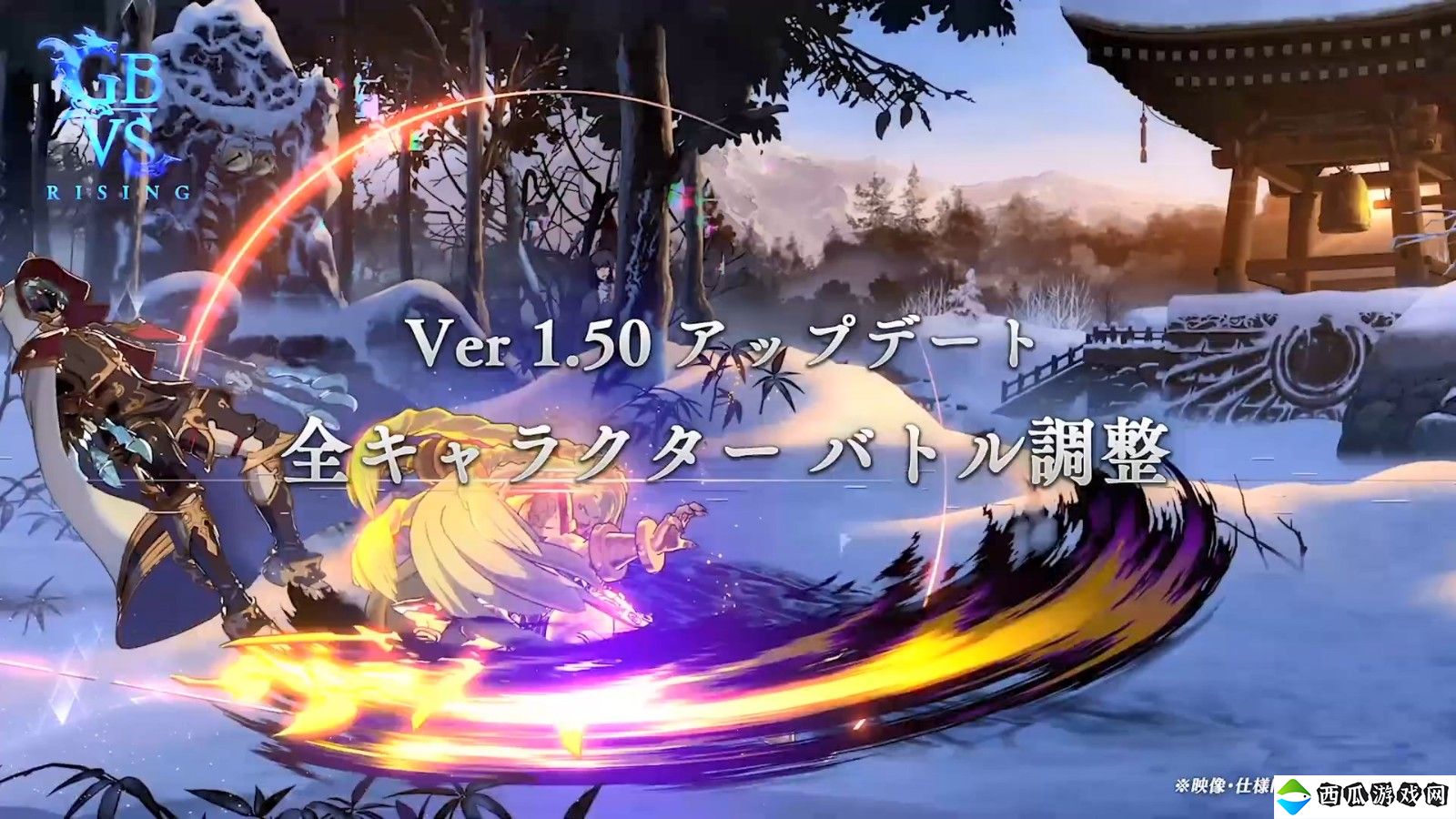 《碧蓝幻想Versus：Rising》DLC角色“维萨西娅”8月20日上线 免费更新同步