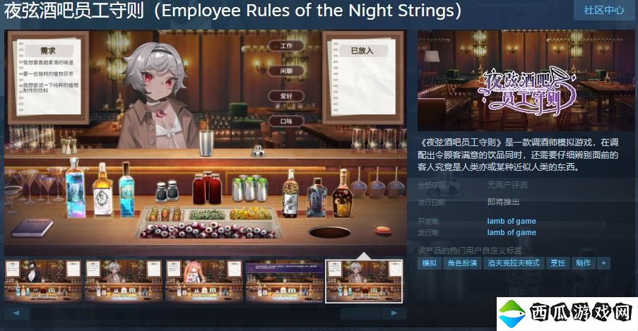 《夜弦酒吧员工守则》Steam页面上线 发售日待定