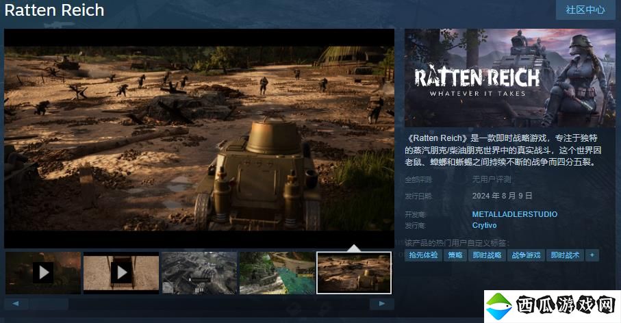 即时战略游戏《Ratten Reich》8月9日发售 支持繁体中文