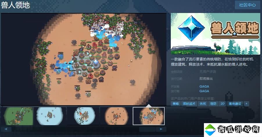 塔防游戏《兽人领地》Steam页面上线 支持简体中文
