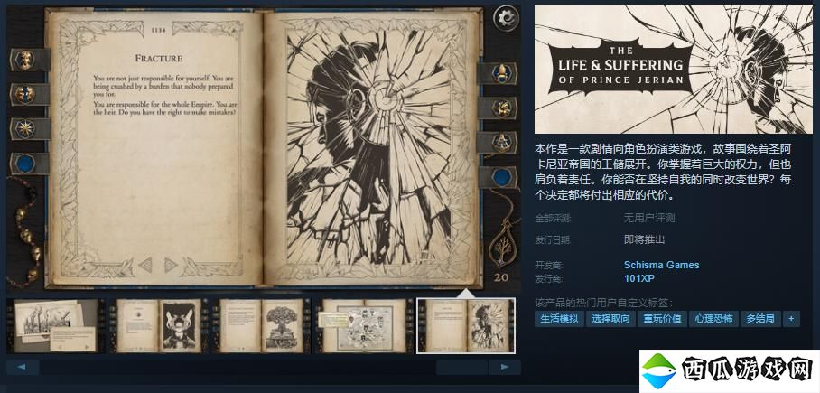 《格兰特王子的生活与挣扎》Steam页面上线 支持中文